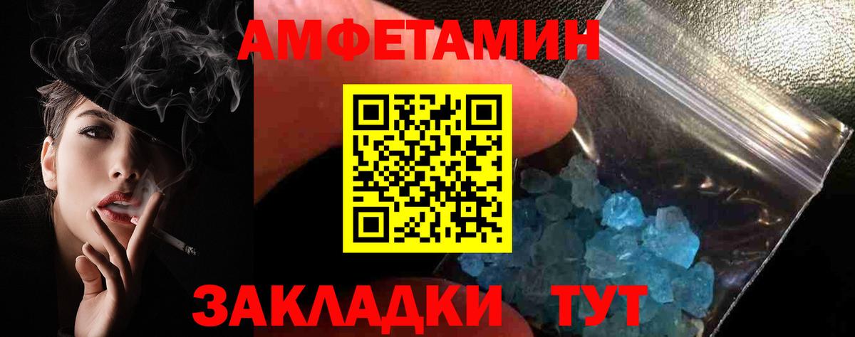 АМФ Розовый  Вход с VPN  Амфетамин  Валуйки 