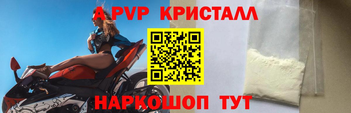 Alpha PVP VHQ Валуйки