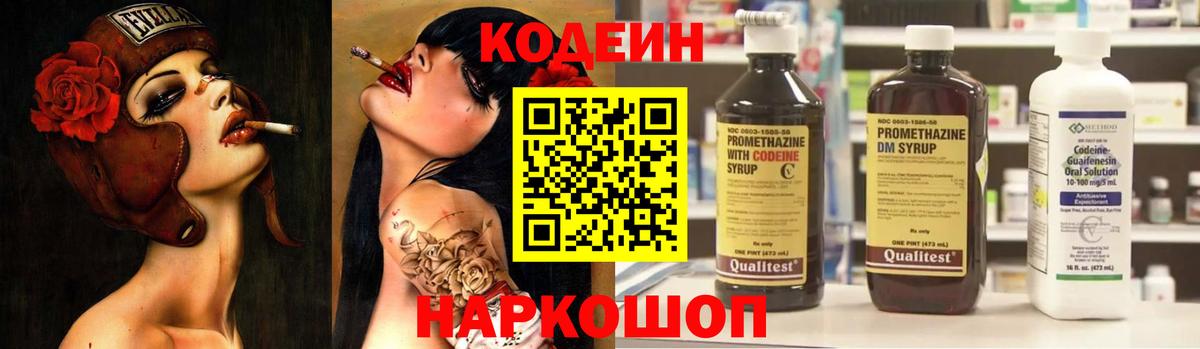 Кодеин напиток Lean (лин)  Кодеиновый сироп Lean напиток Lean (лин)  Вход с VPN  Валуйки 
