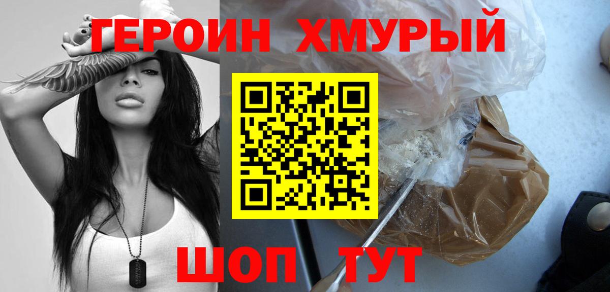 Героин афганец Валуйки