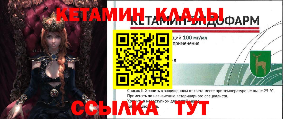 Валуйки  КЕТАМИН VHQ  Вход с VPN 