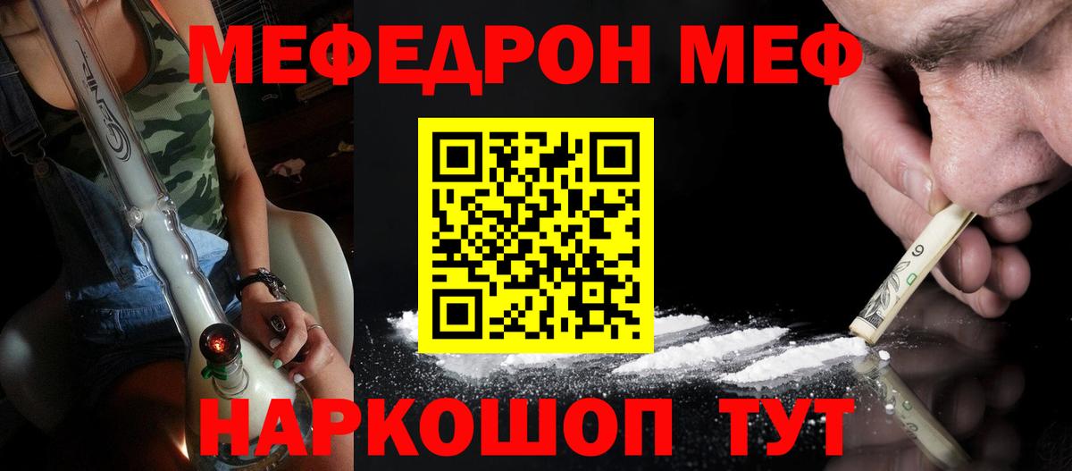 Меф мяу мяу  Валуйки