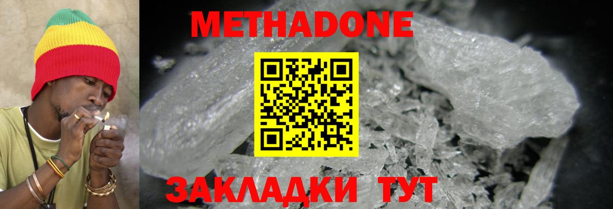 Валуйки  МЕТАДОН кристалл  Вход с VPN 
